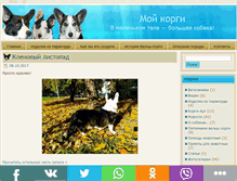 Tablet Screenshot of mycorgi.ru